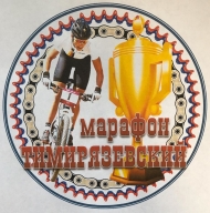 Тренировочный марафон "Тимирязевский" Тренировочный марафон "Тимирязевский"